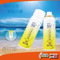 在飛比找蝦皮購物優惠-~台灣GMP化妝品製造廠~【姍拉娜】水漾防曬噴霧 SPF50