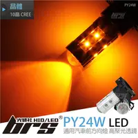 在飛比找蝦皮購物優惠-【brs光研社】PY24W 10晶 CREE LED 燈泡 