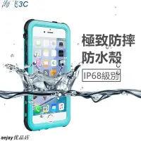 在飛比找蝦皮購物優惠-殼 iPhone 6/6s Plus 防水手機殼 游泳潛水防