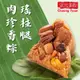 【狀元油飯】瑤柱腿肉珍香粽 端午節肉粽 (170gx4顆/包) 蘋果日報評比推薦