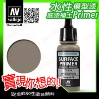 在飛比找蝦皮購物優惠-AV Vallejo 70614 以色列沙漠灰色底漆補土 I