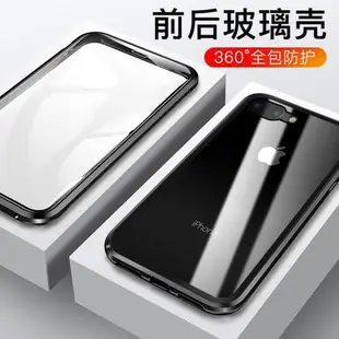 iPhone8手機殼蘋果7/6/6s磁吸金屬邊框SE3防摔SE2雙面玻璃X/XS保護套XSMAX全包鏡頭男女新款創意外殼5G適用于