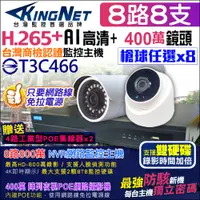 在飛比找蝦皮商城優惠-監視器 800萬 NVR 8路8支 監控套餐 H.265+ 