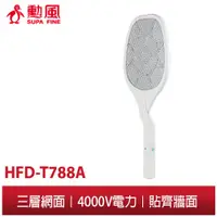 在飛比找蝦皮商城優惠-【勳風】 S型握把 三層密網 4000V 超強電力 電池式捕