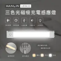 在飛比找蝦皮購物優惠-[領券折扣] HANLIN-LED633 三色調光磁吸充電感