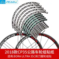 在飛比找蝦皮購物優惠-2018款Campagnolo Bora Ultra 35 