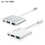 TYPE C轉HDMI+USB3.0+PD供電三合一 支持SWITCH HUB擴展塢