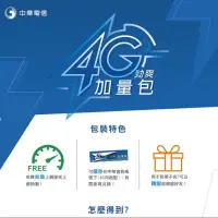 在飛比找蝦皮購物優惠-中華電信CHT 網路流量 勁爽加量包5G/7G/9G/30日