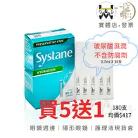 在飛比找蝦皮購物優惠-🧪🧪【視舒坦】ALCON 愛爾康 systane 視舒坦 單