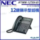 22【無名】 NEC SL2100 IP7WW-12TXH-B1 (2芯) 12鍵數位顯示話機 電話話機