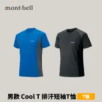 在飛比找蝦皮商城優惠-[mont-bell] 男款 Cool T排汗短袖T恤 (1