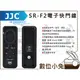 數位小兔【JJC SR-F2 多功能遙控器】SONY RM-VPR1 快門線 Multi RX10 A99 A7S II