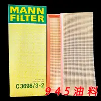 在飛比找蝦皮購物優惠-945油料 德國 MANN 空氣芯 C3698/3-2 BE