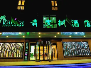 青皮樹徐州睢寧縣汽車東站酒店Vatica Hotel Xuzhou Suining East Bus Station Branch