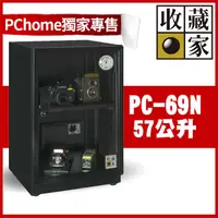 在飛比找PChome24h購物優惠-收藏家 PC-69N 57公升美背型全功能電子防潮箱 3入
