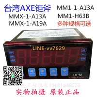 在飛比找露天拍賣優惠-MMX-1-A13A A19A臺灣AXE鉅斧轉速表頻率PFP