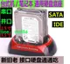 新品特惠限時下殺 新老串並口硬盤盒2.5/3.5英寸IDE/SATA多功能硬盤座USB硬碟外接盒