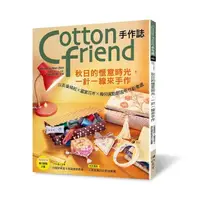 在飛比找momo購物網優惠-Cotton friend手作誌.62