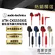 【audio-technica 鐵三角】ATH-CKS550XiS 入耳式有線耳機 領卷10倍蝦幣送｜台灣公司貨
