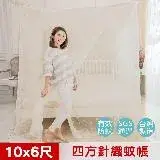 在飛比找遠傳friDay購物優惠-【凱蕾絲帝】100%台灣製造~大空間專用特大10尺通鋪針織蚊