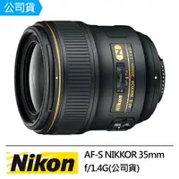 在飛比找momo購物網優惠-【Nikon 尼康】AF-S NIKKOR 35mm F1.