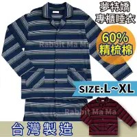 在飛比找蝦皮購物優惠-台灣製 夢特嬌睡衣 品味條紋長袖男生睡衣 08551 男性居
