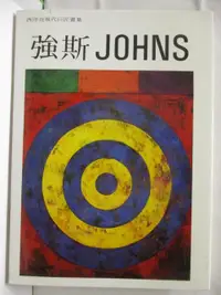 在飛比找蝦皮購物優惠-強斯Johns_西洋近現代巨匠畫集【T5／藝術_JGR】書寶