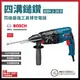 BOSCH 四溝三用電鎚鑽 GBH 2-28 D [天掌五金] (9.7折)