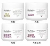 在飛比找樂天市場購物網優惠-GOLDWELL 歌薇 水感60秒髮膜 光感60秒髮膜 光纖