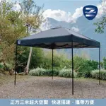 【Z-SHADE】排風型ONE-PUSH直立式快速炊事帳-黑色(快速、客廳、戶外、露營、園遊會、遮陽、擋雨)