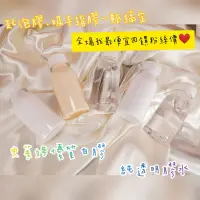 在飛比找蝦皮購物優惠-史萊姆白膠 史萊姆專用膠水 超濃透史萊姆膠水 吸手指木工膠 