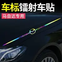 在飛比找樂天市場購物網優惠-汽車貼紙馬自達3 6昂克賽拉CX5CX4CX8CX30裝飾車