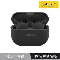 在飛比找Yahoo奇摩購物中心優惠-【Jabra】Elite 10 Dolby Atmos 真無