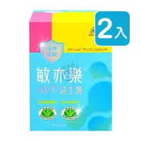 在飛比找ETMall東森購物網優惠-景岳生技 敏亦樂APF益生菌膠囊 90粒裝 (2入) 低溫配