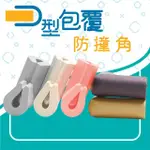 【FILI】U型包覆防撞角(8入隨機出色)