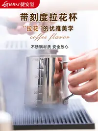 在飛比找松果購物優惠-咖啡拉花缸不鏽鋼奶泡杯尖嘴花式拉花杯帶刻度奶缸量杯咖啡器具 