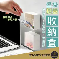 在飛比找momo購物網優惠-【FANCY LIFE】壁掛式翻蓋收納盒(收納盒 棉花棒收納