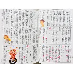 🔥現貨🔥【世一】最新彩色國語大辭典/彩色新編國語辭典(25K50K)/實用國語辭典(25K)/標準學生辭典(64K)