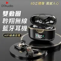 在飛比找森森購物網優惠-聆翔 D200雙動圈藍牙耳機 HIFI級音質 4喇叭 重低音