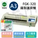 【送A4護貝膠膜100張】司密特SCHMIDT FGK-320 A3 鐵殼護貝機