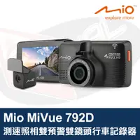 在飛比找蝦皮購物優惠-Mio MiVue 792D 雙鏡頭行車記錄器 GPS 測速