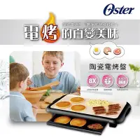 在飛比找Yahoo!奇摩拍賣優惠-【免運 現貨 烤肉神器】美國 OSTER BBQ 陶瓷電烤盤