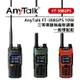 EC數位 AnyTalk FT-388GPS 10W 三等業餘無線對講機 一般標配組 即時GPS定位 一鍵對頻