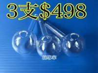 在飛比找Yahoo!奇摩拍賣優惠-3支$498 直球-3公分大！厚！直鍋 燒鍋 燒球 玻璃球 