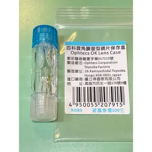 百科霖優典角膜塑型隱形眼鏡去蛋白清潔消毒保存液 (135ml)六盒優惠:最新效期2027/01/31