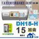 《HY生活館》亞昌 D系列 DH15-H 儲存式電熱水器 15加侖《定時可調溫休眠型-橫掛式》