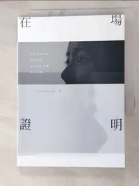 在飛比找蝦皮購物優惠-在場證明_4Samantha【T6／短篇_HHM】書寶二手書