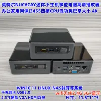 在飛比找露天拍賣優惠-英特爾NUC6CAY迷你小主機微型電腦辦公家用4K播放器J3