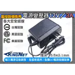 DC12V 3A 電源變壓器