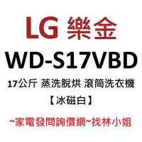 在飛比找Yahoo!奇摩拍賣優惠-LG樂金 17kg 冰磁白 WiFi 蒸洗脫烘 勁速洗 蒸氣